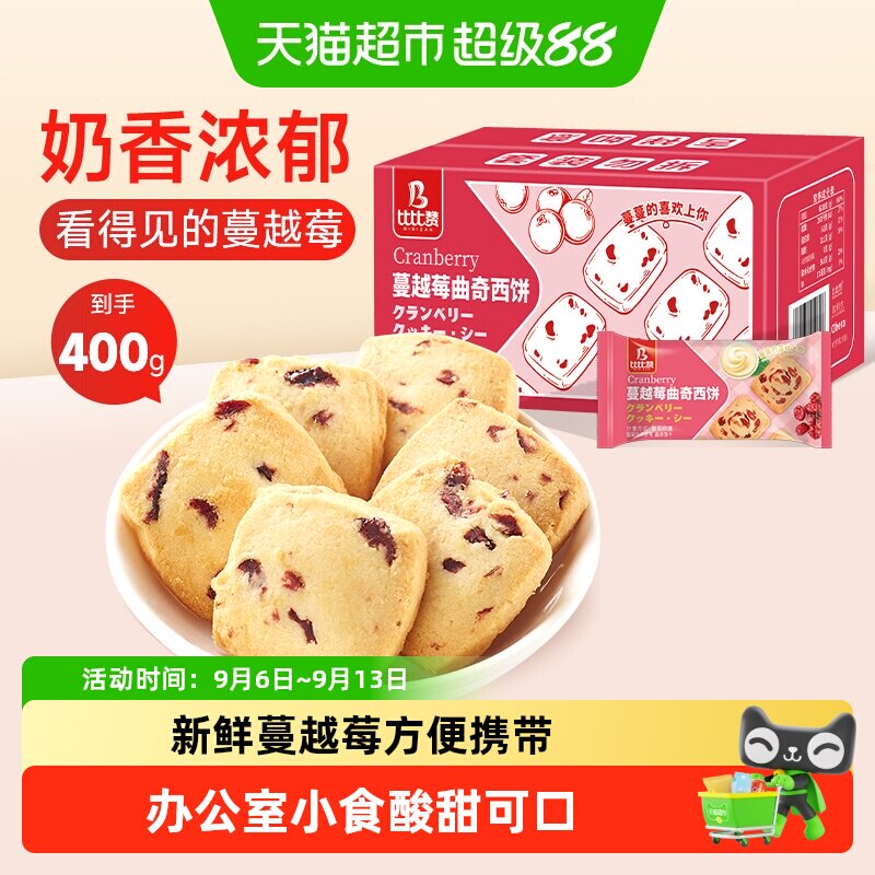 比比赞蔓越莓曲奇饼干酥脆香甜图片