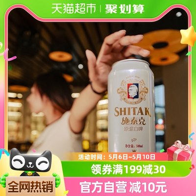 天湖啤酒500ml9度小麦原浆白啤