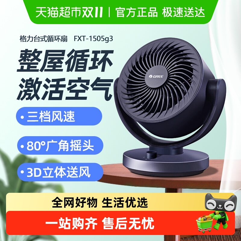 格力电风扇小型台式桌面风扇涡轮对流空气循环扇可拆洗旋钮款