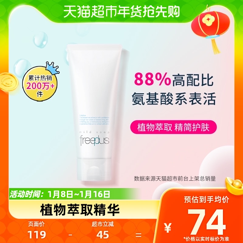 freeplus /ܽ����˿����100gϴ������ͼ