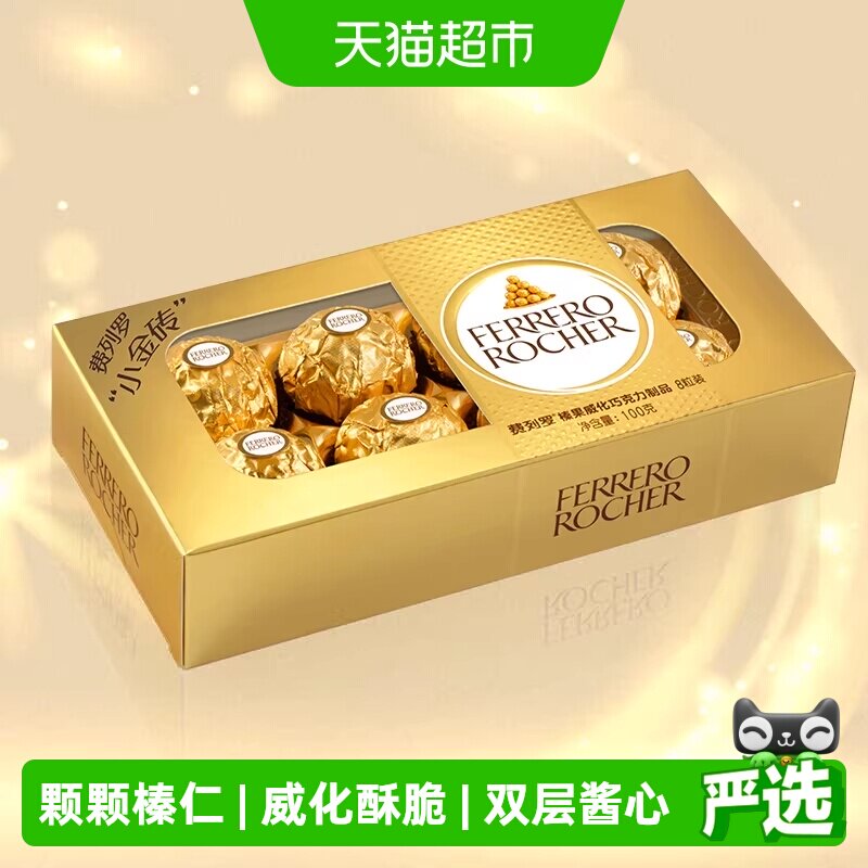 费列罗榛果威化巧克力制品8粒100g*1盒喜糖巧克力礼物礼盒零食