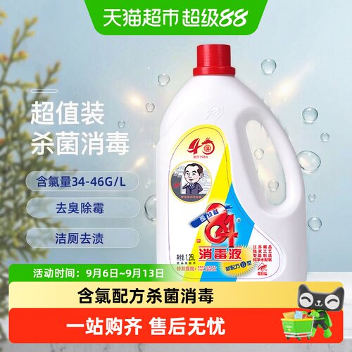 爱特福84含氯消毒液杀菌消毒