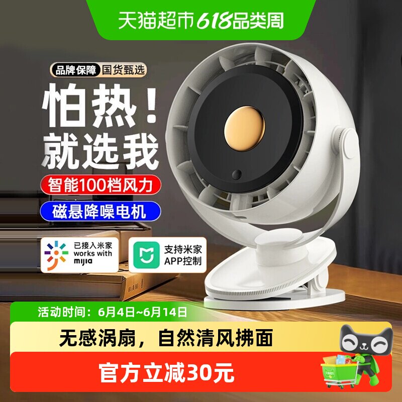 皓轩小风扇桌面电风扇接入小米家AP小型家用静音办公室桌面制冷扇