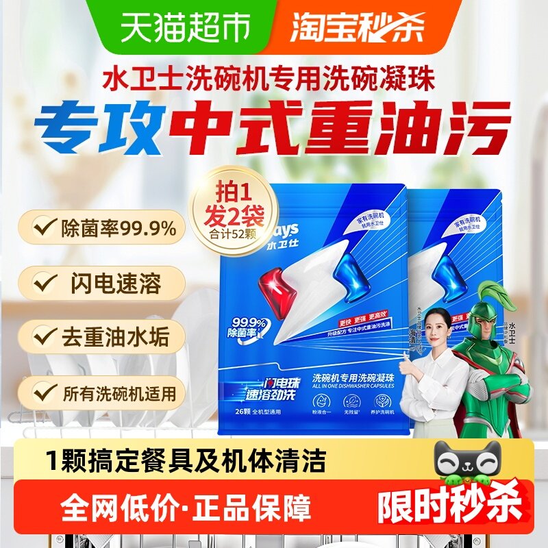水卫士(原水卫仕)洗碗凝珠洗碗机专用洗涤剂闪电凝珠除菌亮碟剂