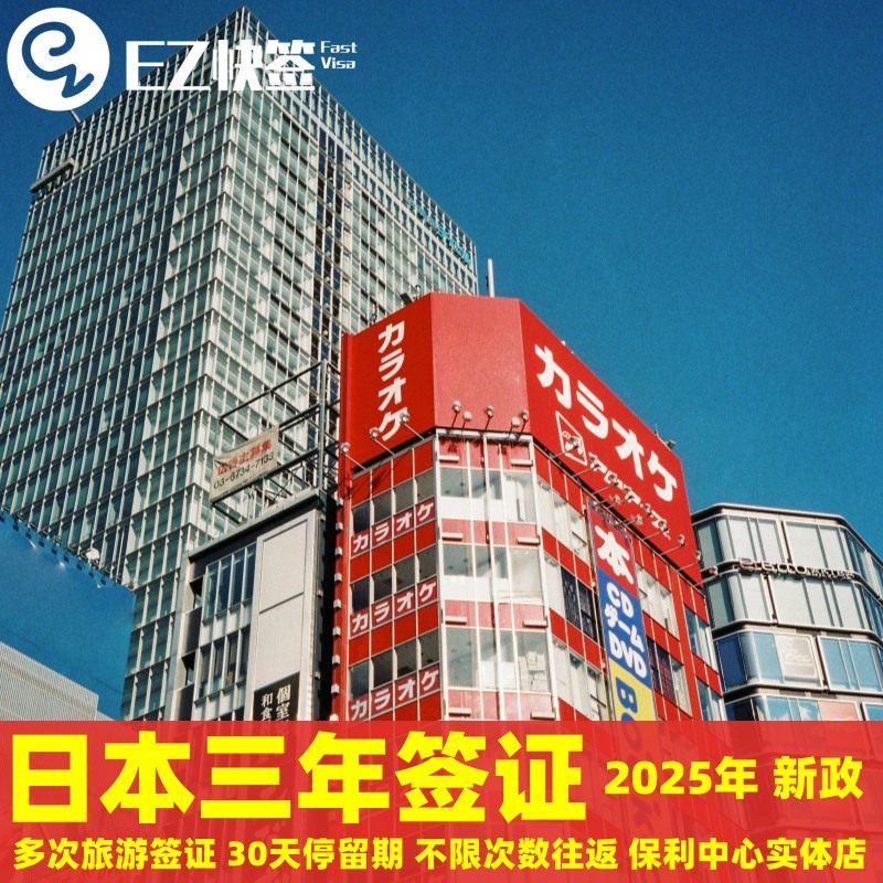 日本·三年多次旅游签证·重庆送签·✅四川成都重庆云贵日本三年签证