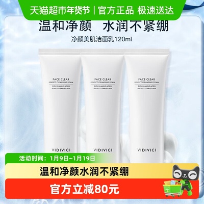 VidiVici氨基酸温和清洁洗面奶