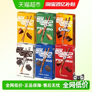 韩国进口乐天巧克力饼干棒派派乐涂层多规格休闲零食