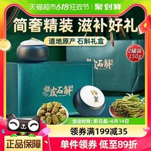 铁皮石斛礼盒正品 霍山原产石斛干条枫斗营养滋补品 端午节礼盒