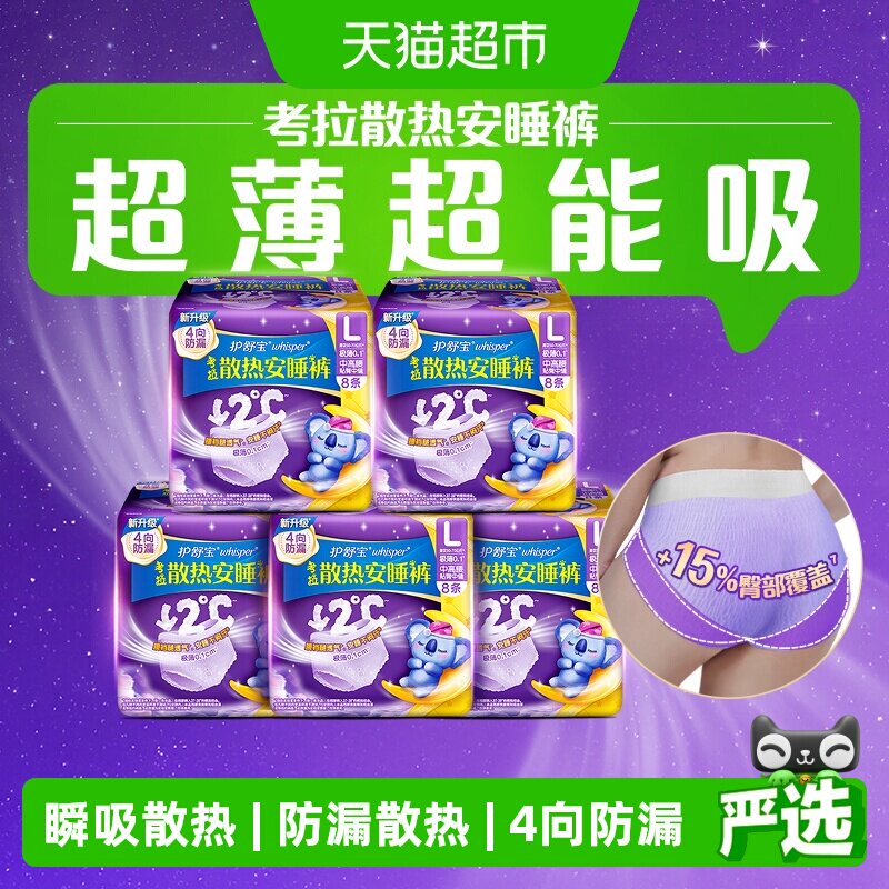 护舒宝安睡裤2倍透气4向防漏图片