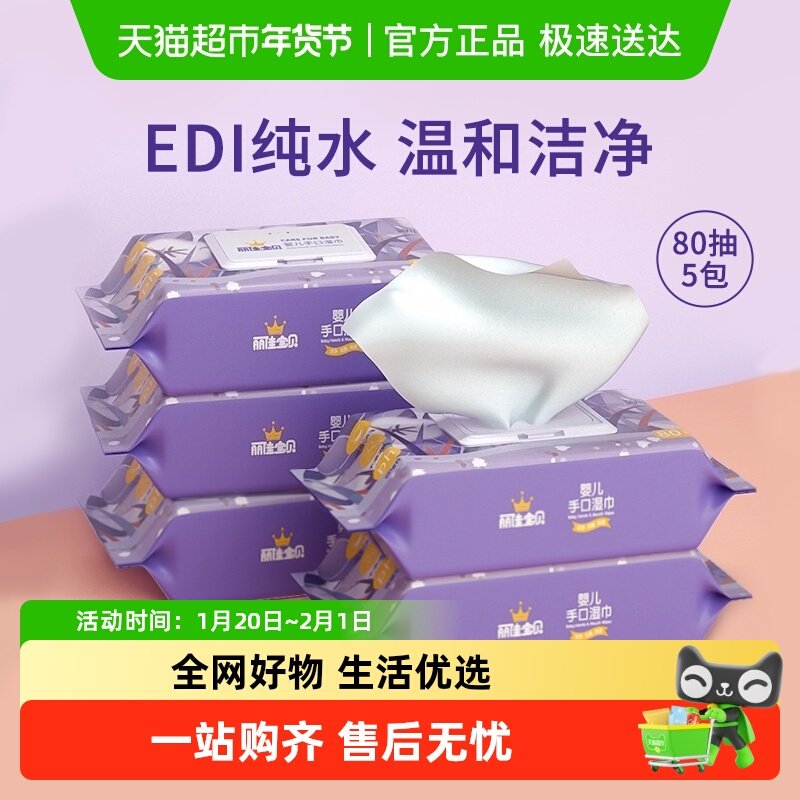 包邮丽佳宝贝婴儿手口湿巾宝宝清洁湿纸巾家用特惠装大包,婴童用品,普通婴童湿巾,淘宝优惠券,粉丝福利购,淘宝优惠卷