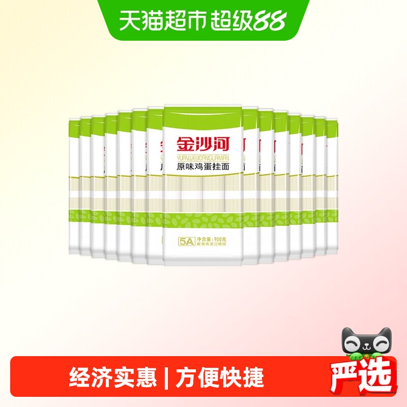 金沙河鸡蛋挂面900g*15袋凉面炒面面条拉面油泼面汤面速食热干面