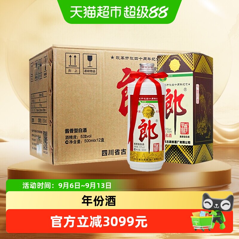 【年份老酒】郎酒改革郎53度酱香型白酒500ml*12瓶整箱装(2018)