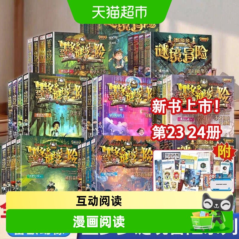 墨多多谜境冒险阳光版板全套图片