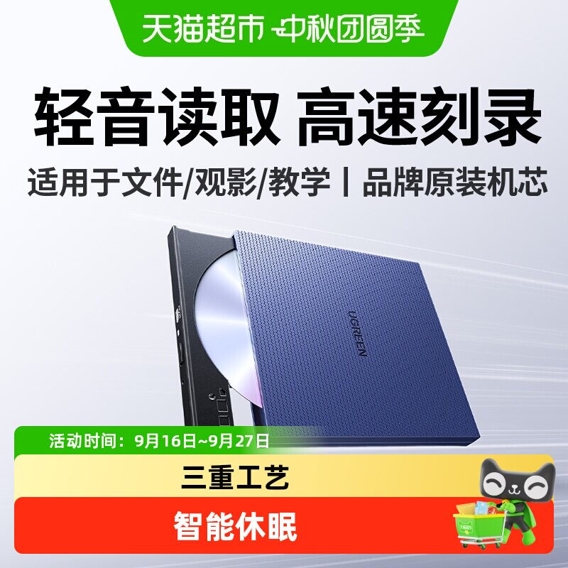 绿联USB口读取光碟外置光驱盒子										