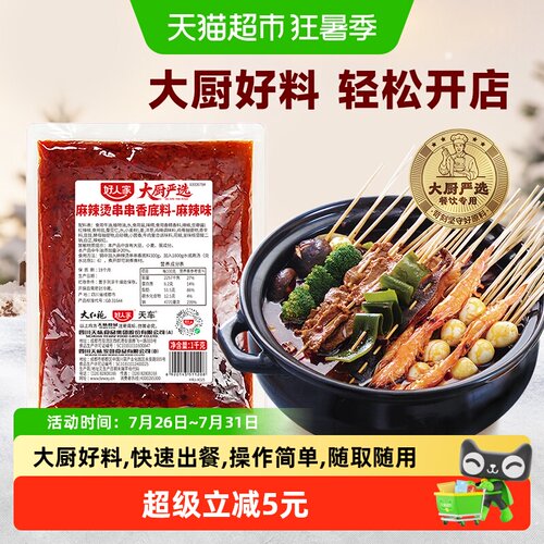 好人家麻辣烫串串香调料