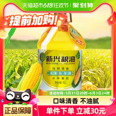 新兴粮油胚芽玉米油5L×1桶