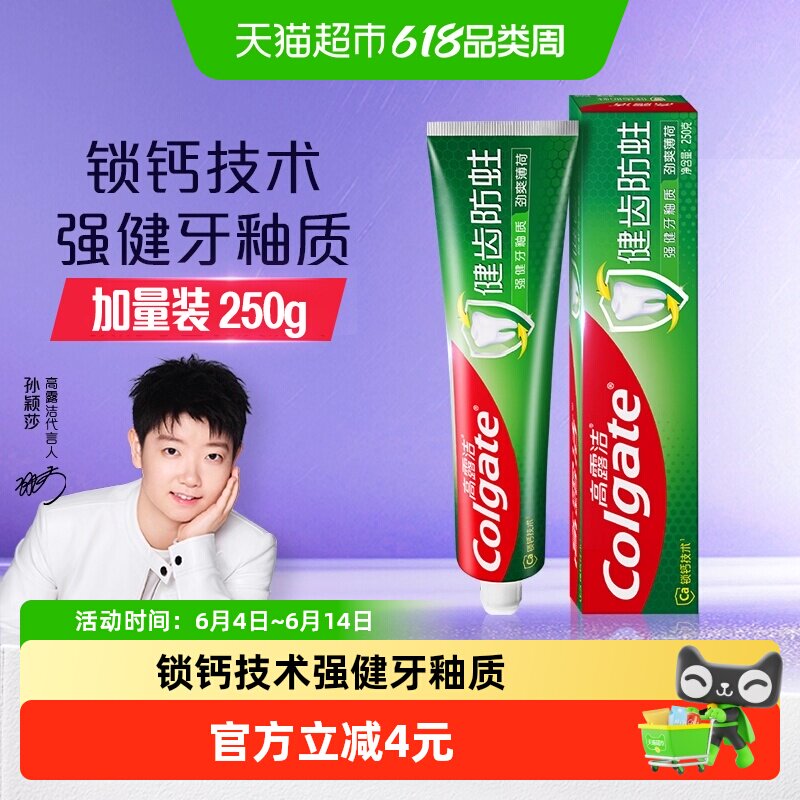 高露洁全面健齿防蛀固齿超爽薄荷香型清新口气牙膏250g含氟