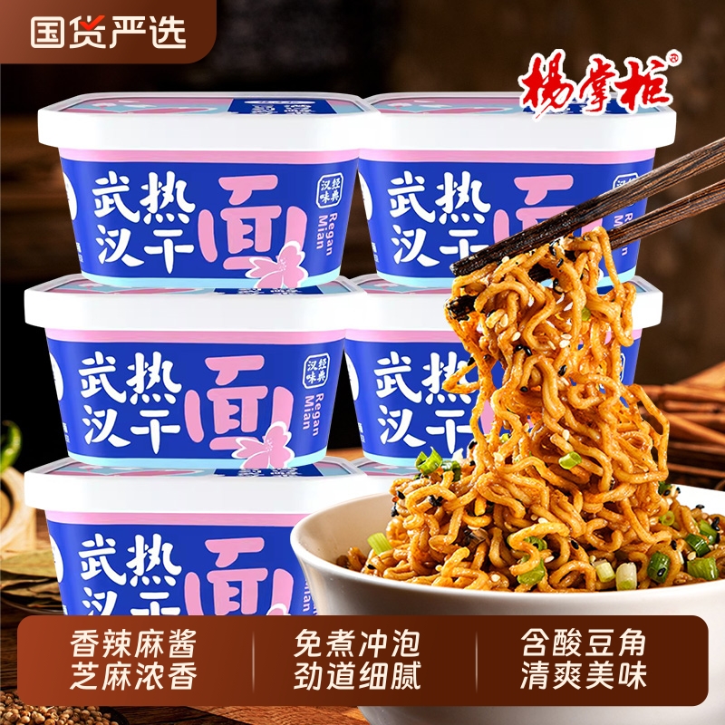 杨掌柜武汉热干面即食拌面桶装方便面早餐速食食品干拌面泡面整箱