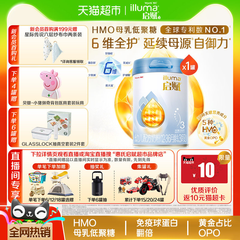 【热卖爆款】惠氏启赋蓝钻3段1-3岁婴儿配方奶粉850g+HMO+黄金OPO