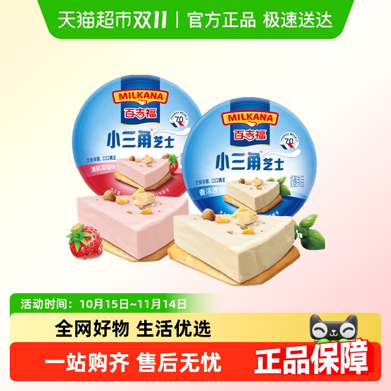 百吉福原味草莓奶酪