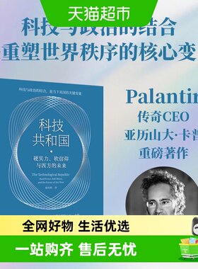 科技共和国解析美国富人科技右翼
