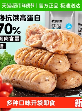 比比赞低脂鸡肉肠高蛋白鸡胸肉香肠健身代餐小吃休闲解馋小零食品