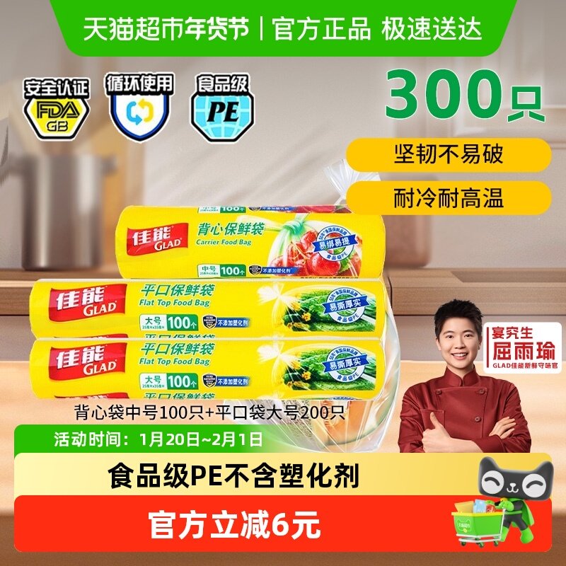 佳能背心平口保鲜袋可冷藏耐高温家用中号100只+大号200只组合装,餐饮具,保鲜袋,淘宝优惠券,粉丝福利购,淘宝优惠卷