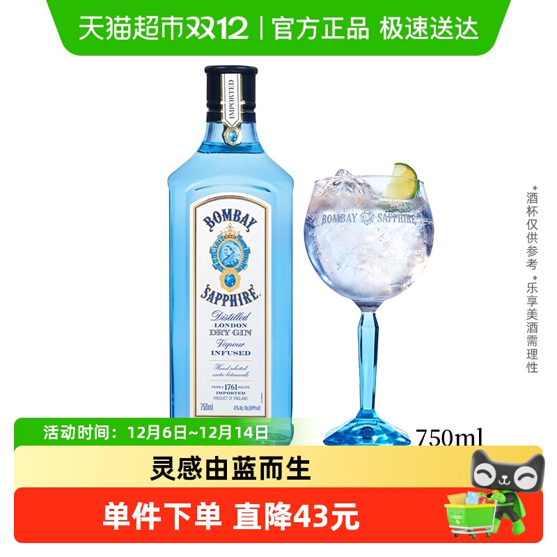 孟买蓝宝石（Bombay）英国 杜松子酒蓝宝石金酒750ml进口洋酒