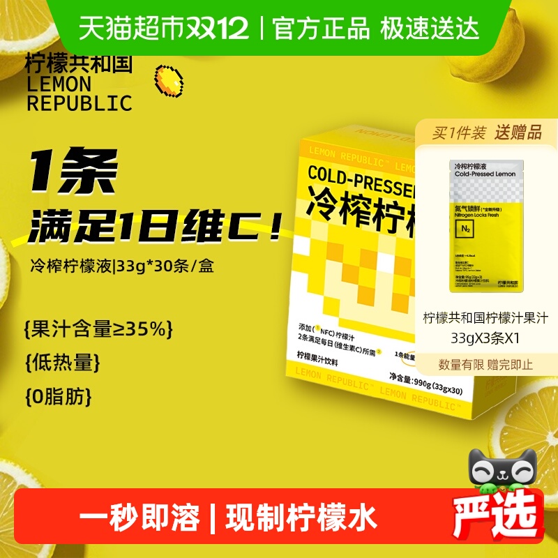 柠檬共和国冷榨柠檬液低糖0脂