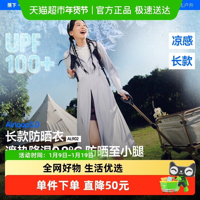 蕉下女士凉感防晒衣长款AL902防晒服UPF100+抗光老防晒黑可水洗