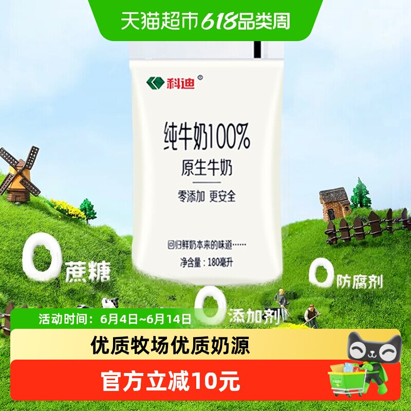 包邮科迪纯牛奶透明袋小白袋原生牛奶网红营养鲜奶180ml*12包