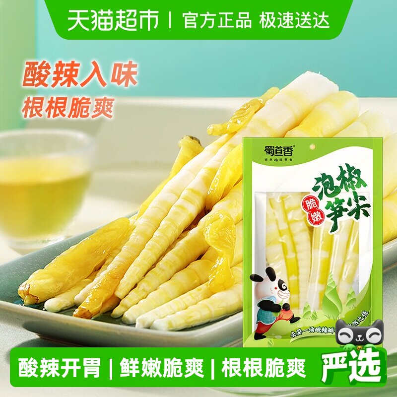 蜀道香泡椒笋尖80g网红休闲零食竹笋干即食小吃脆笋尖嫩竹笋