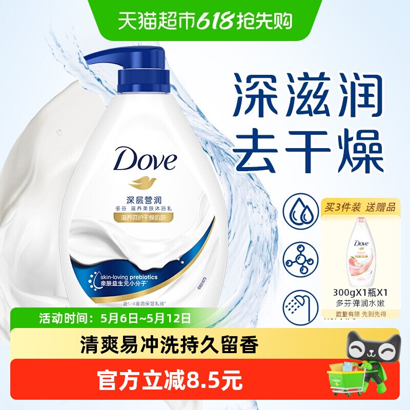 Dove多芬深层营润美肤沐浴露滋养肌肤芳香调持久留香