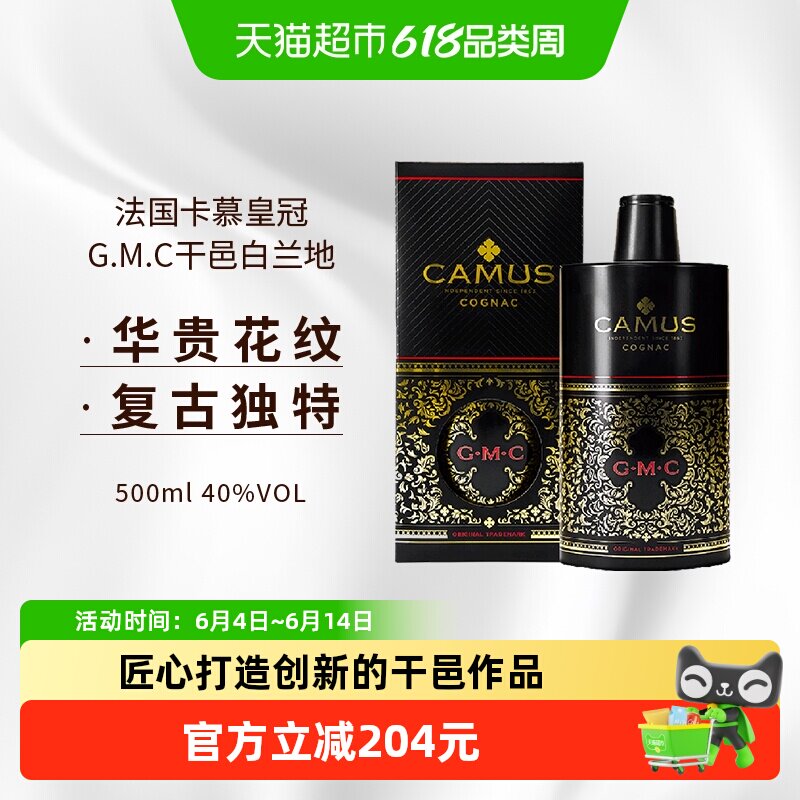 卡慕金花皇冠GMC干邑白兰地500ml法国进口正品洋酒