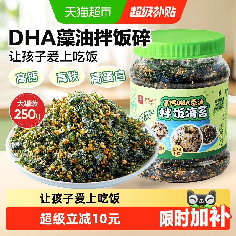 良品铺子DHA藻油拌饭海苔高钙高铁多种营养微量元素儿童零食