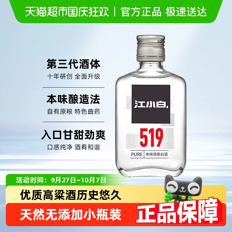 江小白52度纯粮食酒高粱酒100ml