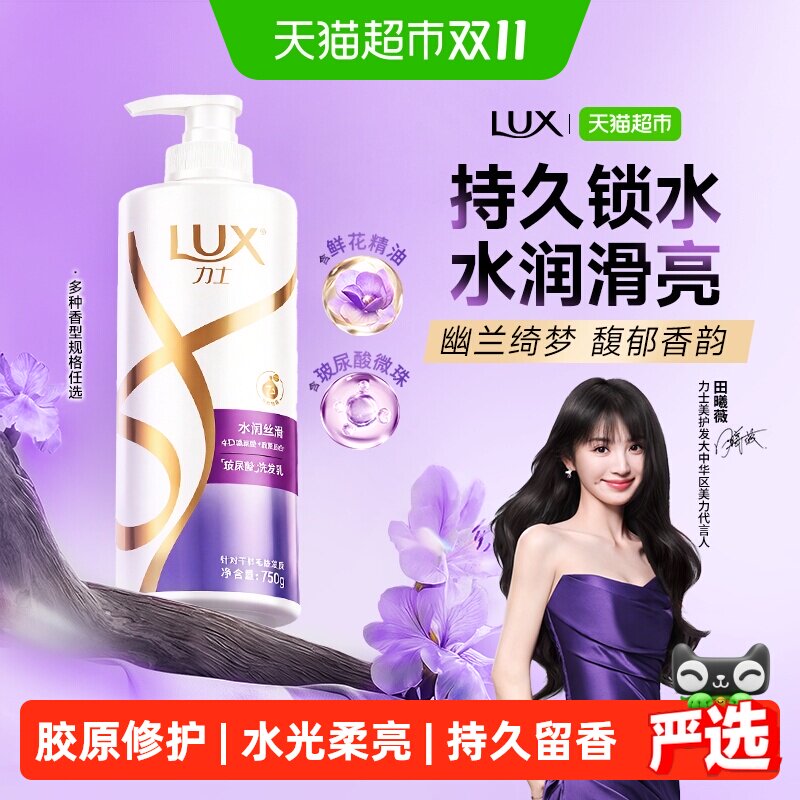 【下拉享更多优惠】力士玻尿酸水润丝滑洗发水柔顺改善毛躁留香