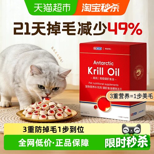 DR.BOJA南极磷虾防掉毛冻干鱼油