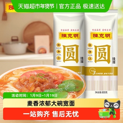 陈克明细面圆面宽面营养早餐挂面