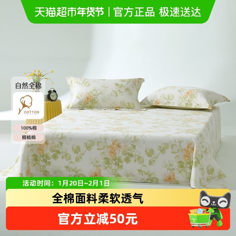 水星家纺全棉抗菌床单单件纯棉印花学生宿舍单人床上用品,床上用品,床单,淘宝优惠券,粉丝福利购,淘宝优惠卷