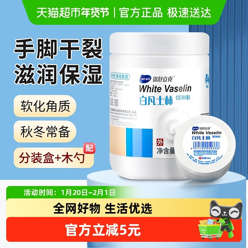 海氏海诺白凡士林秋冬保湿脚后跟干裂油身体乳滋润软膏护手霜油膏,保健用品,皮肤消毒护理（消）,淘宝优惠券,粉丝福利购,淘宝优惠卷