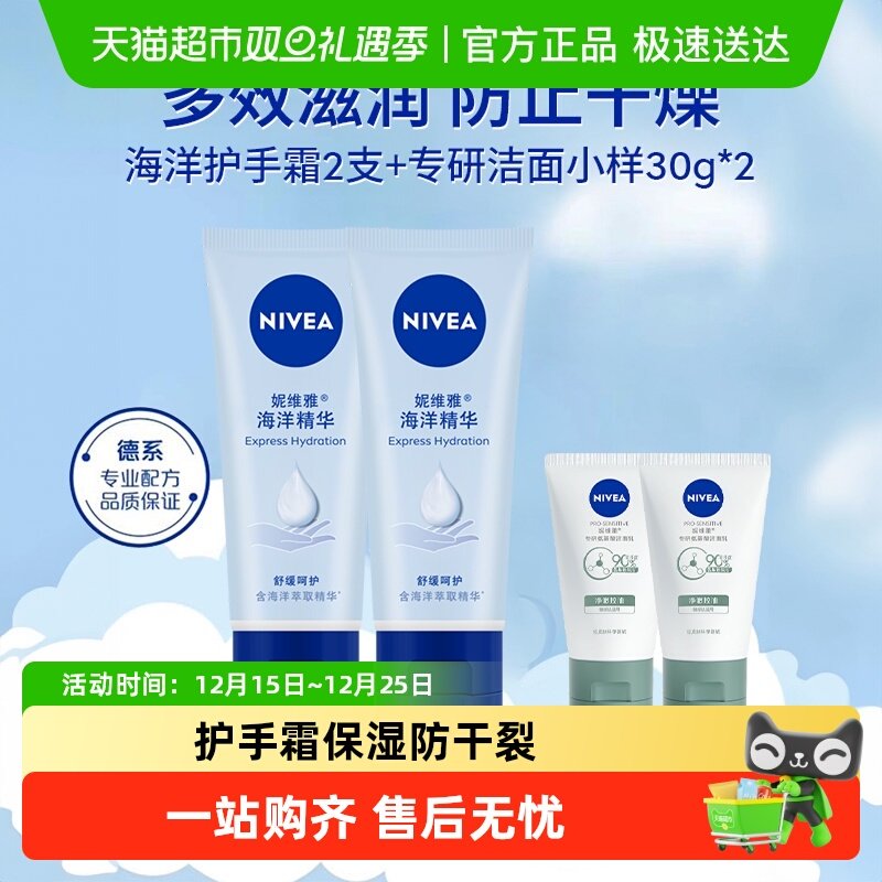 妮维雅滋润保湿护手霜