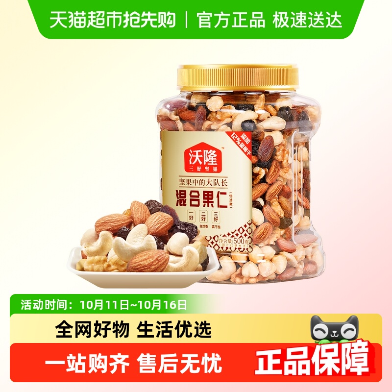 沃隆混合坚果果仁每日零食