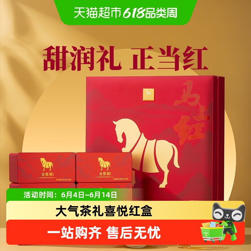 八马茶叶正宗武夷金骏眉红茶特级新茶送礼品长辈茶高端礼盒装