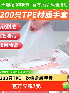 洁成200只一次性手套TPE食品级专用弹性手套薄膜手套防护