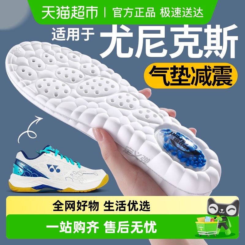 足印部落尤尼克斯羽毛球鞋垫运动