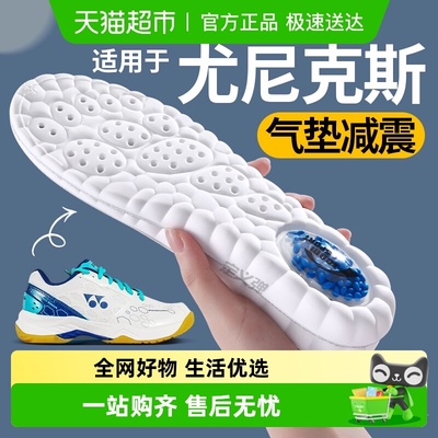 足印部落尤尼克斯羽毛球鞋垫运动