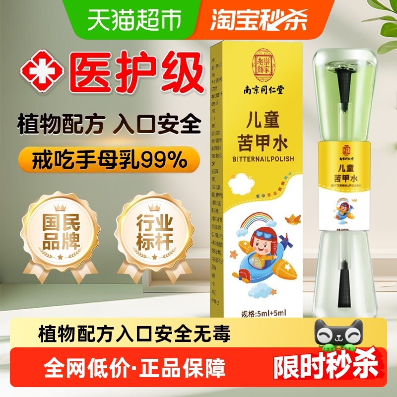 苦甲水婴儿可食用宝宝苦瓜水断奶咬甲神器儿童咬指甲中大童戒吃手,婴童用品,其它婴童用品,淘宝优惠券,粉丝福利购,淘宝优惠卷