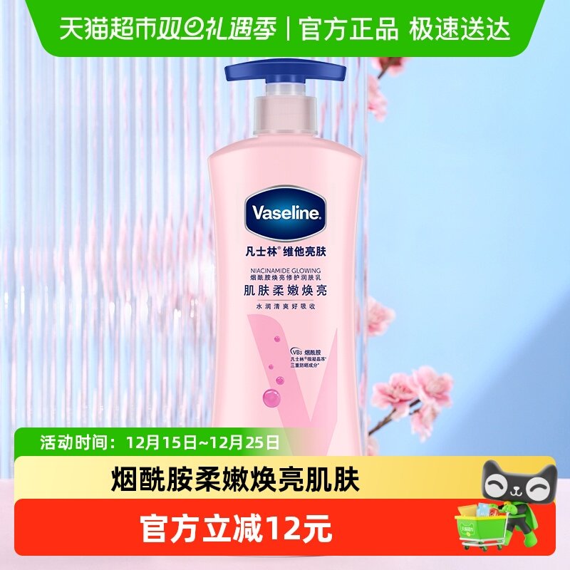 凡士林烟酰胺焕亮修护身体乳