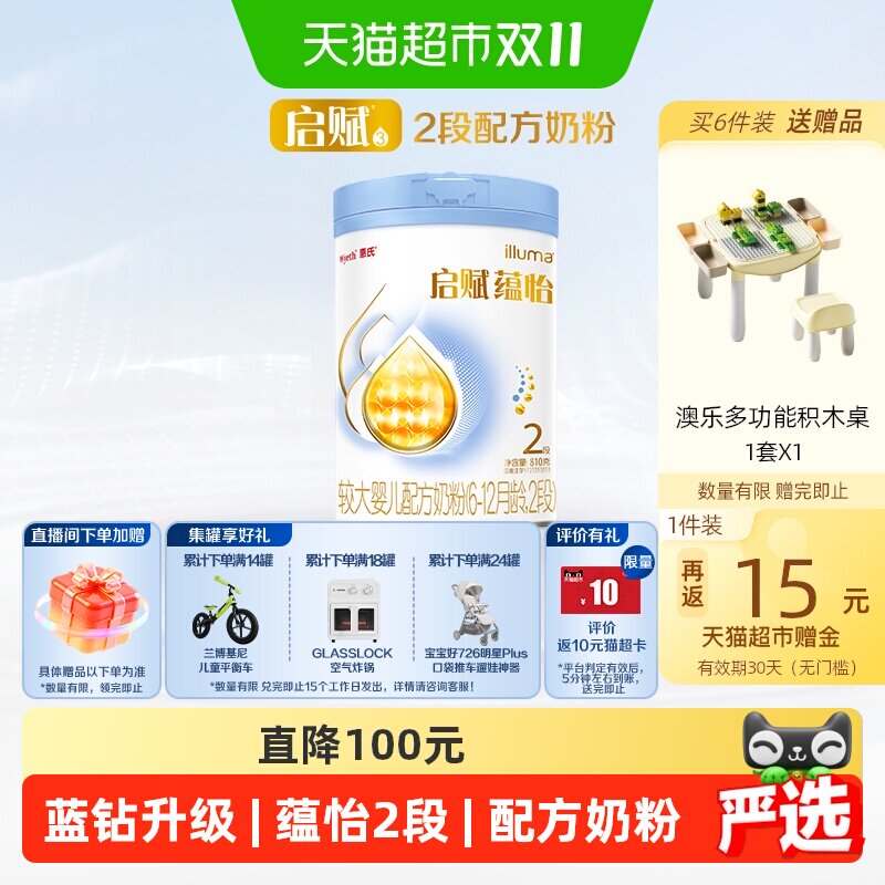 惠氏(Wyeth)启赋蕴怡2段(6-12月龄)较大婴儿配方奶粉810g